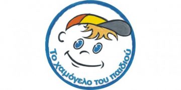 Το Χαμόγελο του παιδιού αναζητά κατάλληλο για τη θέση του Κοινωνικού Λειτουργού σε χώρο φιλοξενίας παιδιών στην Κυλλήνη