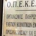 ΟΠΕΚΕΠΕ: Η πληρωμή για Βασική Ενίσχυση, “Πρασίνισμα” και Νέους Γεωργούς και τα ποσοστά