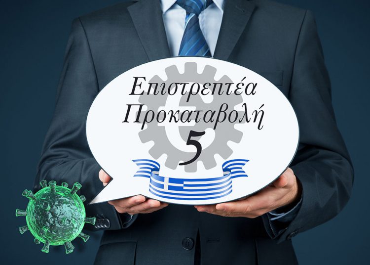 Λύση στο θέμα των επιταγών, ελάχιστη ενίσχυση €1.000 χωρίς συμψηφισμούς για την Επιστρεπτέα 5