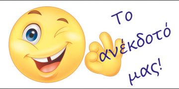 Το ανέκδοτο της ημέρας : Ο ήρωας