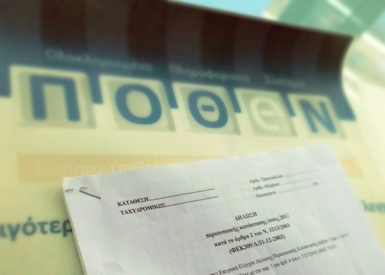 Πόθεν έσχες: Νέα παράταση για τις δηλώσεις