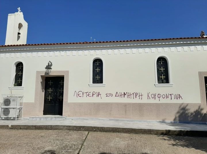 ΠΥΡΓΟΣ: ΟΧΙ και στην εκκλησία του Πολιούχου Αγίου Χαραλάμπους