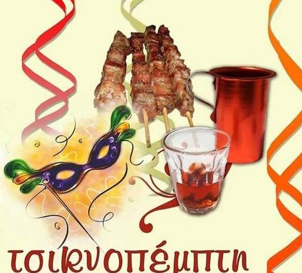 Η Τσικνοπέμπτη και το αληθινό νόημά της σύμφωνα με την Ελληνορθόδοξη παράδοσή μας