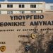 «Ανοίγουν» 138 μόνιμες προσλήψεις στο υπουργείο Εθνικής Άμυνας
