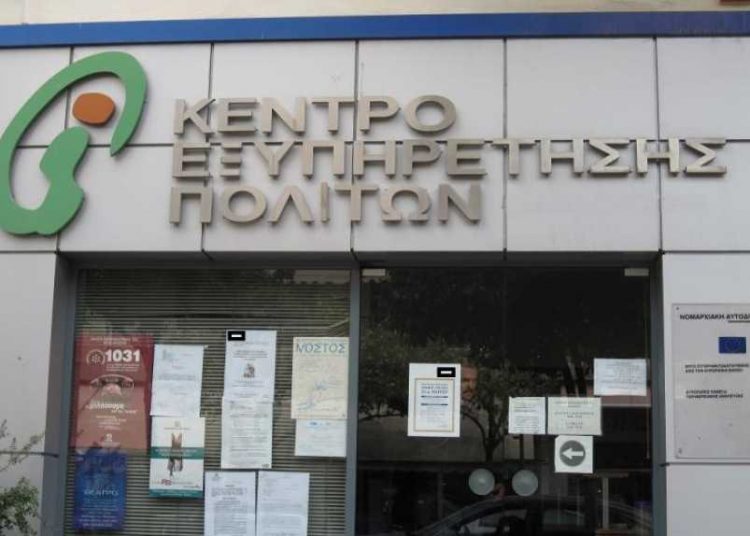 ΚΕΠ: 25 εκατ. ευρώ για να γίνουν… φαστφουντάδικα & σούπερ μάρκετ – Καταγγελίες εργαζομένων (έγγραφο)