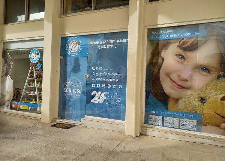 Μεταφέρθηκε το Χαμόγελο του Παιδιού στον Πύργο σε νέο χώρο στην Οδό Κανάρη 3