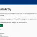 My.gov.gr: Όλα τα έγγραφα σας στον «ψηφιακό χαρτοφύλακα» – Πώς θα μπείτε στη θυρίδα σας