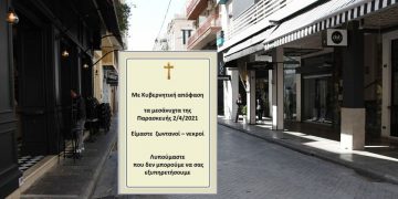 Με κηδειόχαρτα στις πόρτες ανοίγουν τα καταστήματα της Πάτρας- Αγανακτισμένοι οι έμποροι