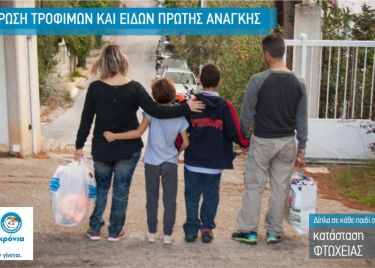 Συγκέντρωση τροφίμων και ειδών πρώτης ανάγκης από «Το Χαμόγελο του Παιδιού» ενόψει Πάσχα