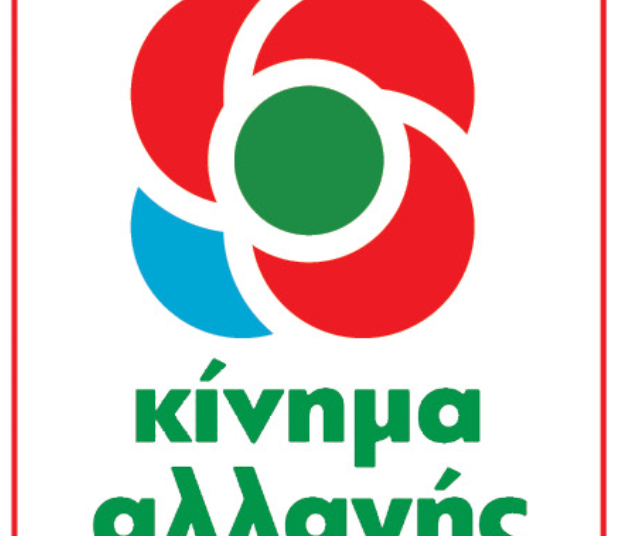 Ν.Ε. Κινήματος Αλλαγής Ηλείας: Η κυβέρνηση αποδεικνύει πλέον στην πράξη την αδιαφορία της για τον Ν. Ηλείας