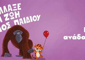 Νέα δεδομένα για την αναδοχή: Καθιερώνεται μηνιαίο επίδομα έως 1.200 ευρώ, αλλάζουν τα ηλικιακά όρια για τους υποψηφίους