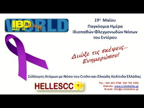 Φωταγώγηση κτιρίων της Περιφέρειας Δ. Ελλάδος για την Παγκόσμια Ημέρα ατόμων με Ιδιοπαθείς Φλεγμονώδεις Νόσους του Εντέρου