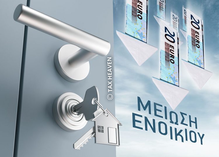 Μείωση ενοικίων – Οι ΚΑΔ πληττόμενων επιχειρήσεων για τον Απρίλιο