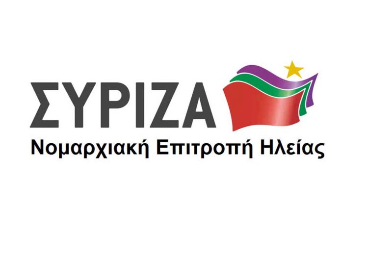 Νομαρχιακή Επ. ΣΥΡΙΖΑ-ΠΣ : Σβήνουν την Ηλεία από τον πανεπιστημιακό χάρτη