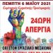Σε απεργία καλεί ο Σύλλογος Υπαλλήλων Περιφερειακής Ενότητας Ηλείας