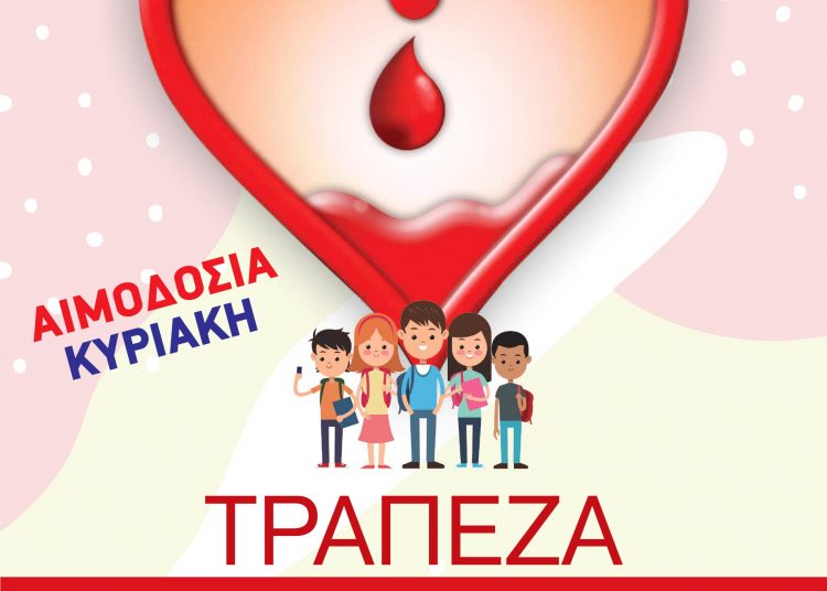 6ο Δημοτικό Σχολείο Πύργου: Αιμοδοσία πραγματοποιεί την Κυριακή