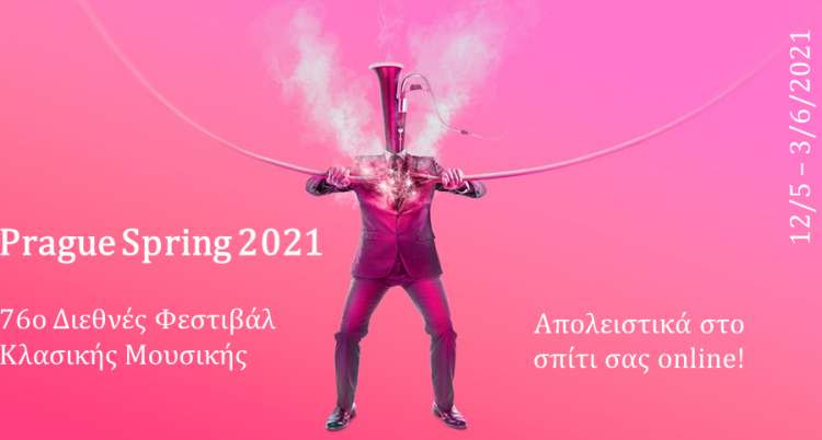 Δήμος Ήλιδας-Τσέχικο Κέντρο Πολιτισμού: Η «Άνοιξη της Πράγας» αποκλειστικά σε livestreaming στο σπίτι σας