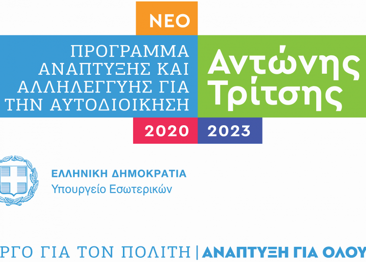 Συντήρηση Δημοτικών ανοιχτών αθλητικών χώρων & σχολικών μονάδων του Δήμου Ανδραβίδας-Κυλλήνης