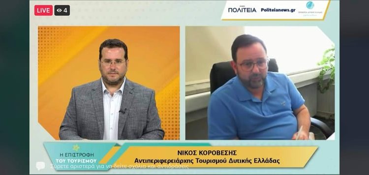 Νίκος Κοροβέσης : «Στόχος να πλαισιώσουμε μορφές τουρισμού που μέχρι σήμερα δεν αναδείχθηκαν»