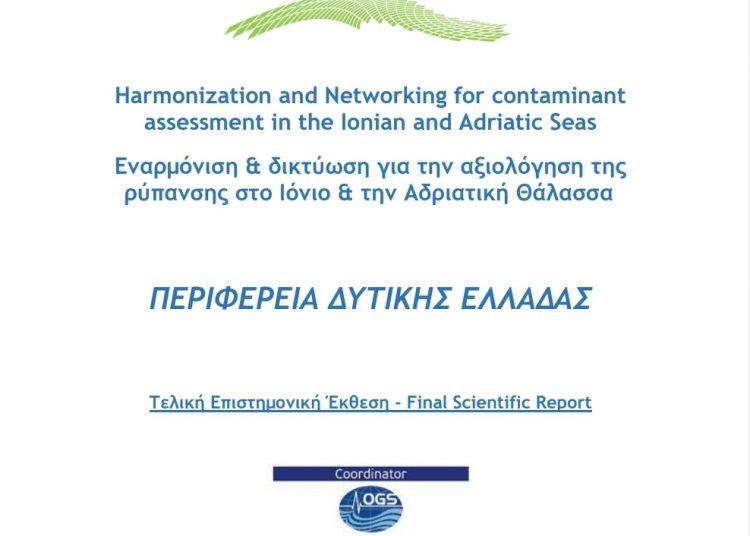 Εγχειρίδιο για την θαλάσσια στρατηγική στο Ιόνιο από την ΠΔΕ