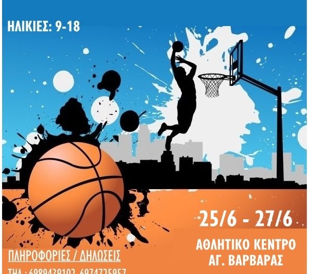 Πύργος: Το 1ο Τουρνουά Μπάσκετ 3on3 σε συνεργασία των Γ.Ε.Π. Ηρακλής και Γ.Ε.Π. Ίφιτος