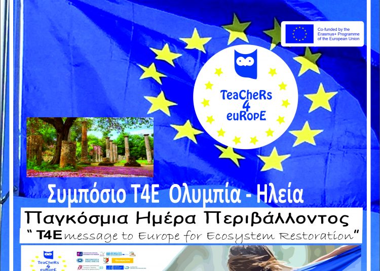 Συμπόσιο στην Ηλεία, 3-5 Ιουνίου 2021 με τη συμμετοχή μαθητών, εκπαιδευτικών και σχολείων με αφορμή την Παγκόσμια Ημέρα Περιβάλλοντος