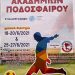 Έρχεται το 2ο Πανηλειακό Τουρνουά Ακαδημιών ποδοσφαίρου