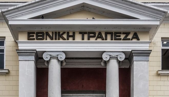Εθνική Τράπεζα: Κλείνουν κι άλλα καταστήματα – Νέες πιέσεις για εθελούσια έξοδο υπαλλήλων