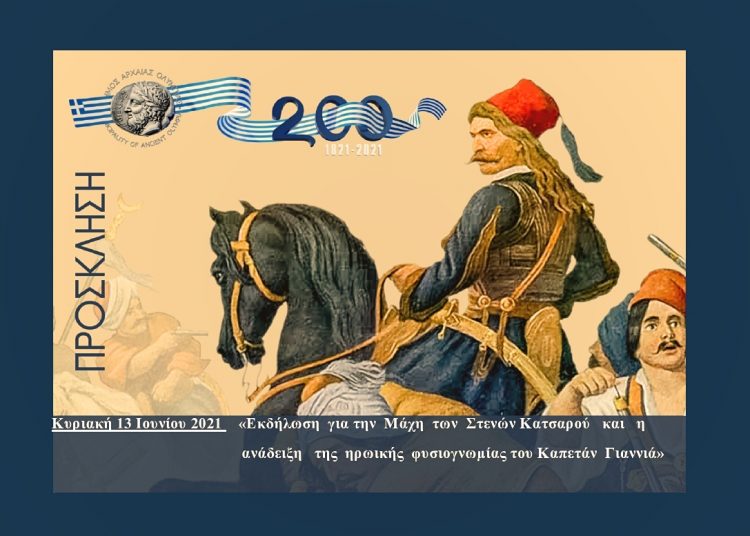 Εκδήλωση για τον Καπετάν Γιώργη Γιαννιά την Κυριακή