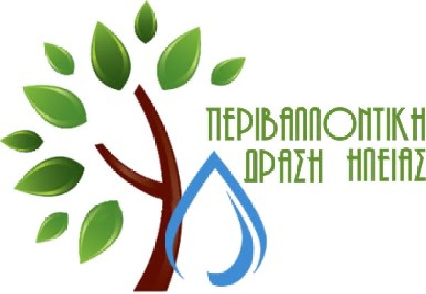 Περιβαλλοντική Δράση Ηλείας: Εφησυχασμός και απάθεια απειλούν το Περιβάλλον