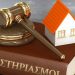 «Παγώνουν» οι πλειστηριασμοί πρώτης κατοικίας έως τα τέλη Ιουνίου για τα ευάλωτα νοικοκυριά