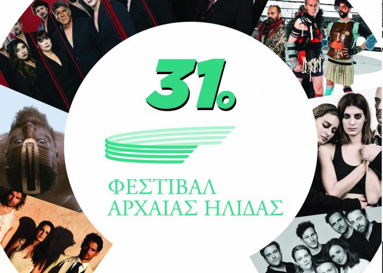 Φεστιβάλ Αρχαίας Ήλιδας-Τα μέτρα που ισχύουν λόγω της πανδημίας covid-19 για τις παραστάσεις