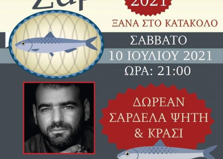 Αναβιώνει η «Γιορτή Σαρδέλας» στο Κατάκολο το Σάββατο