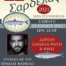 Αναβιώνει η «Γιορτή Σαρδέλας» στο Κατάκολο το Σάββατο