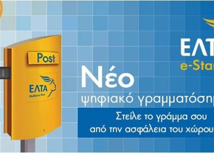 ΕΛΤΑ: 17 απολύσεις για πλαστά απολυτήρια λυκείου