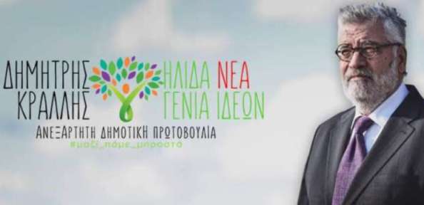 Δημήτρης Κράλλης: 2 ΧΡΟΝΙΑ ΑΔΡΑΝΕΙΑ ΚΑΙ ΣΤΑΣΙΜΟΤΗΤΑ – “ΕΥΘΥΝΕΣ ΚΑΡΑΜΑΝΛΗ, ΟΡΑΜΑ ΧΩΡΙΣ ΑΝΤΙΚΡΙΣΜΑ”