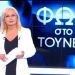 Η Αγγελική Νικολούλη στο Mega