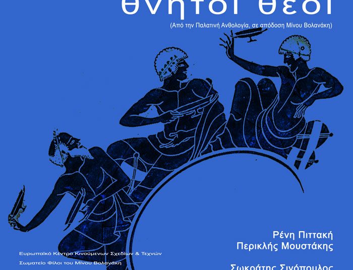 Ολυμπία: “Θνητοί θεοί”- Εκδήλωση στον Αρχαιολογικό Χώρο