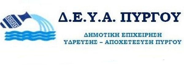 ΔΕΥΑ Πύργου: Μείωση στους λογαριασμούς για ΑμεΑ & πολύτεκνους