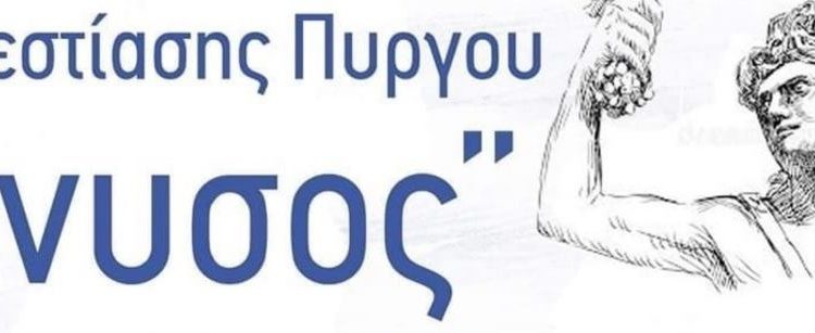 Σωματείο εστίασης Διόνυσος Πύργου: “Αμιγείς και Μικτές” είναι νέες δυσκολίες και εμπόδια στη λειτουργία των επιχειρήσεων εστίασης