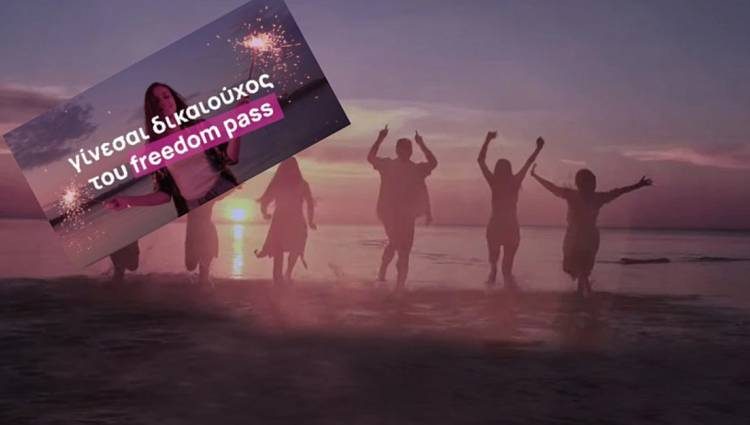 Σήμερα ανοίγει η πλατφόρμα freedom pass για την προπληρωμένη κάρτα 150 ευρώ