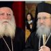 Μητροπολίτες Κυθήρων και Αιτωλοακαρνανίας: Πώς βρέθηκαν στο «σκαμνί» της εκκλησιαστικής δικαιοσύνης για απειθαρχία
