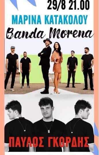 Αποχαιρετώντας το καλοκαίρι μετά μουσικής στο Κατάκολο την Κυριακή