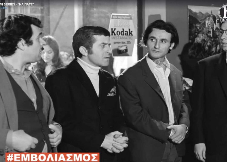 Φίνος Φιλμ: Το σπαρταριστό βίντεο για τους εμβολιασμούς – «Και με την ευχή… να πάτε»