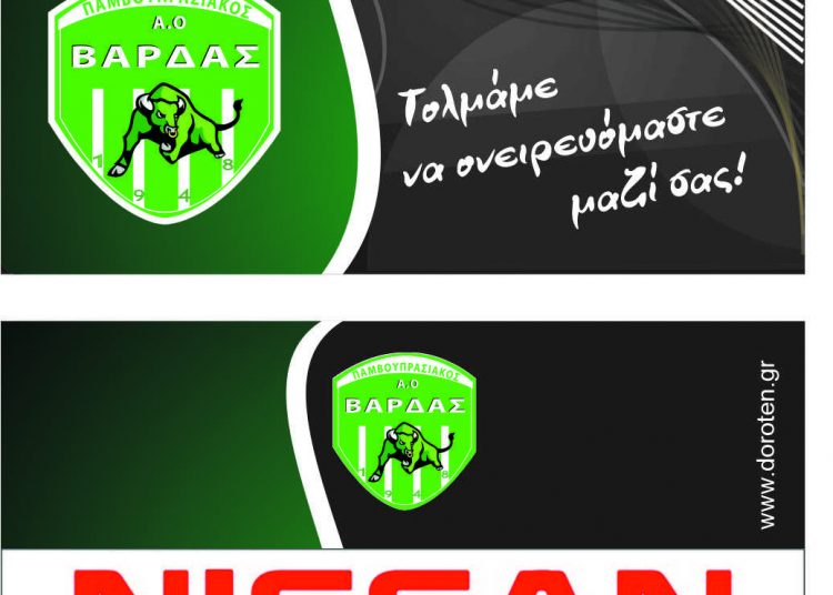 ΠΑΟΒ: Και νέες μεταγραφές – Ανανέωση συνεργασίας με Παναγούτσο – Σε κυκλοφορία οι Κάρτες Μέλους