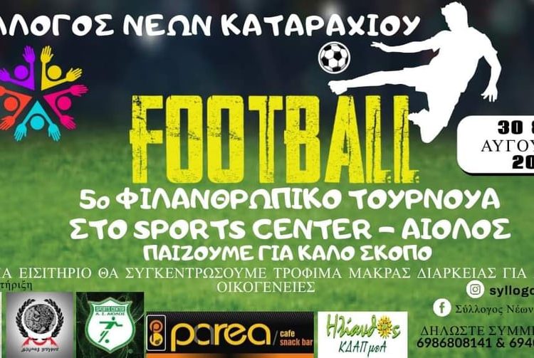 Φιλανθρωπικό τουρνουά ποδοσφαίρου στο Sposts Center 30 & 31 Αυγούστου