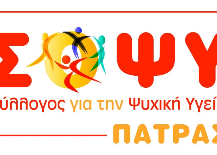 ΣΟΨΥ Πάτρας: Ψυχοκοινωνική υποστήριξη στους πυρόπληκτους Ολυμπίας