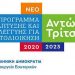 Δήμος Ανδραβίδας-Κυλλήνης- Ένταξη έργου 4.248.165 ευρώ στο Πρόγραμμα Αντώνης Τρίτσης