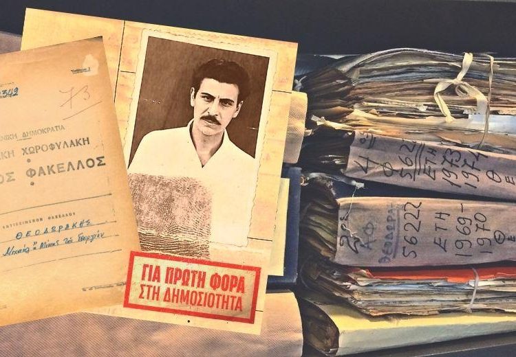 Ο πολιτικός κύκλος του Μίκη όπως καταγράφεται στον ογκώδη φάκελό του στην Ασφάλεια