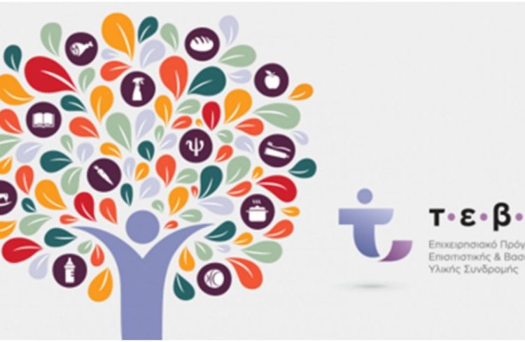 Π.Ε Ηλείας: Πρόγραμμα διανομής ειδών ΤΕΒΑ στους Δήμους της Ηλείας